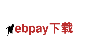 找ebpay下载创意行销公司，让你的品牌焕发新活力